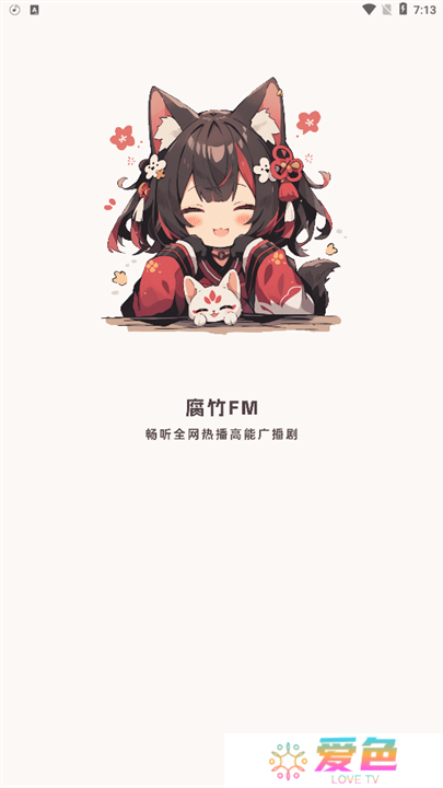 腐竹FM新版手机版