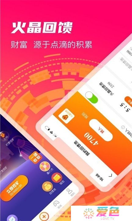 火晶星球安卓版