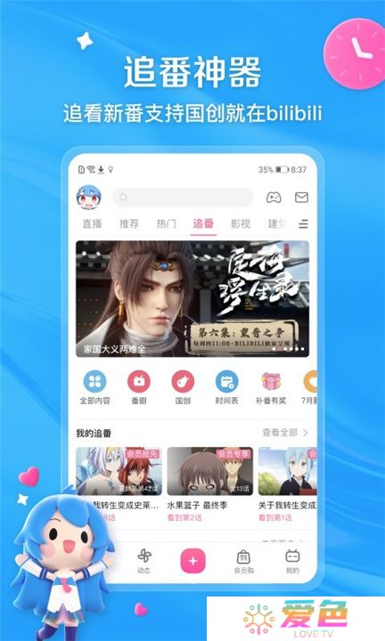 哔哩哔哩下载