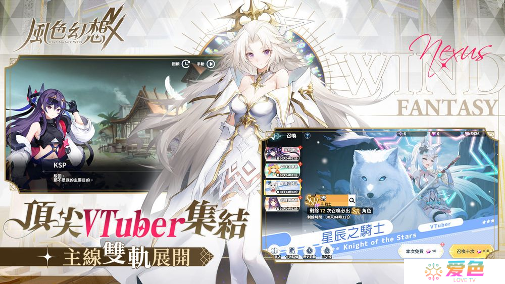 风色幻想系列手机新作《风色幻想 NeXus》确定于台港澳推出 与十位台湾 VTuber 展开深入合作