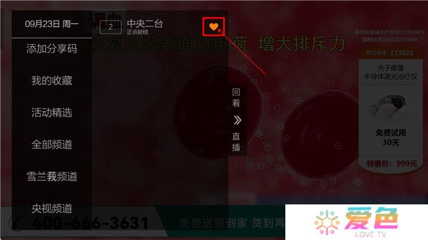 简单电视直播截图