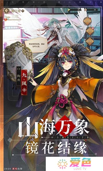山海镜花手游