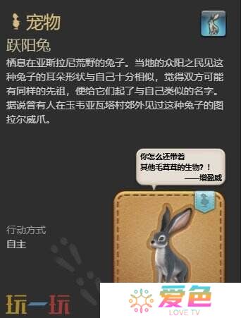 ff14跃阳兔获取副本 7.1新宠物跃阳兔获得方法