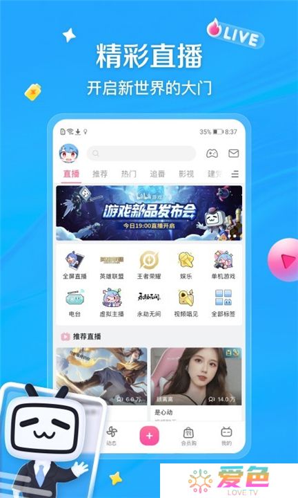 哔哩哔哩下载
