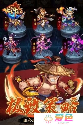 水浒乱斗加速版