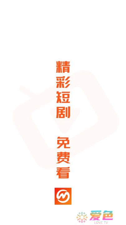 漫森短剧