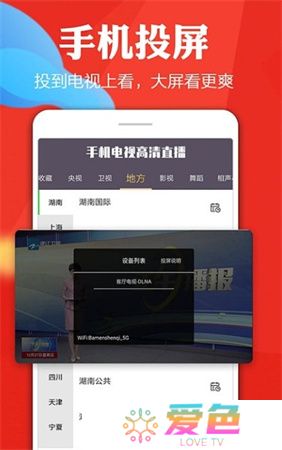 手机电视高清直播app