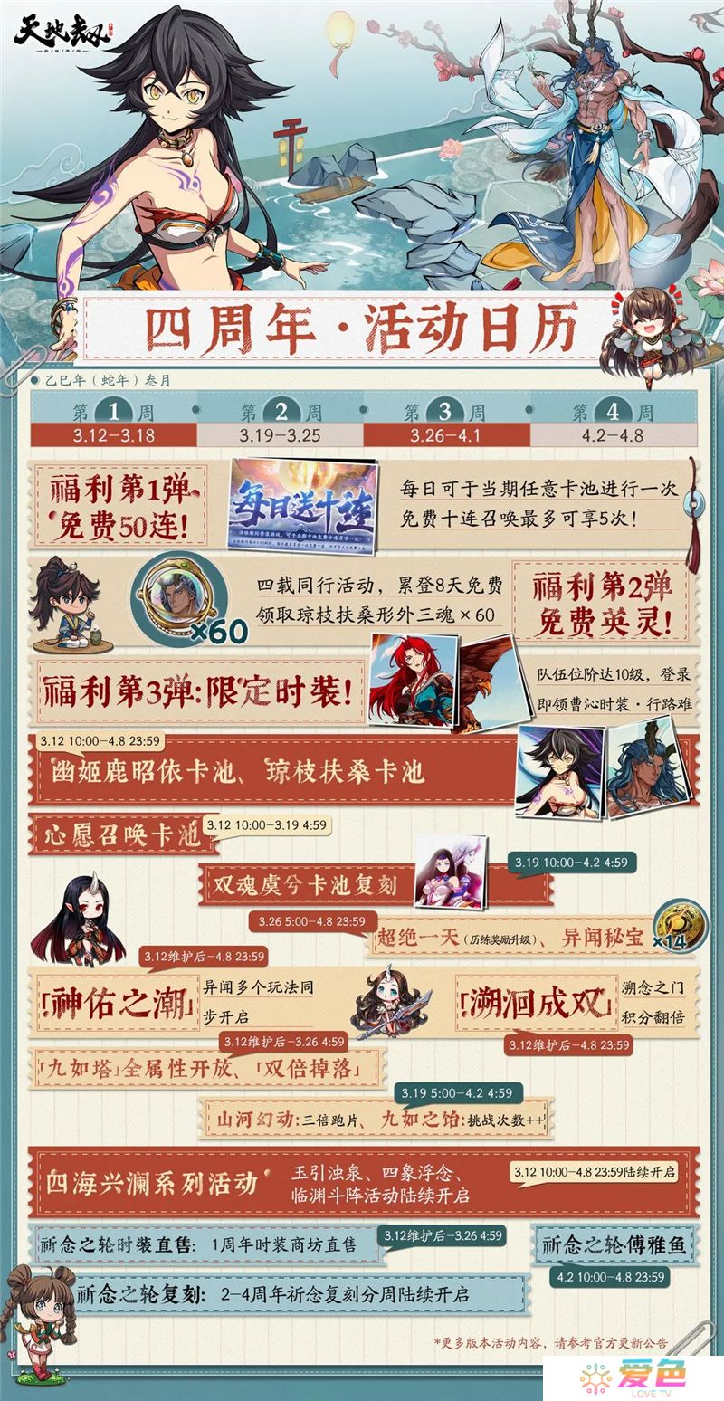 天地劫四周年活动一览-天地劫四周年活动有哪些