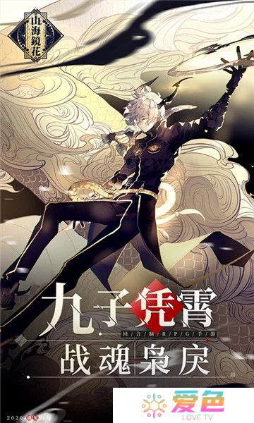 山海镜花手游