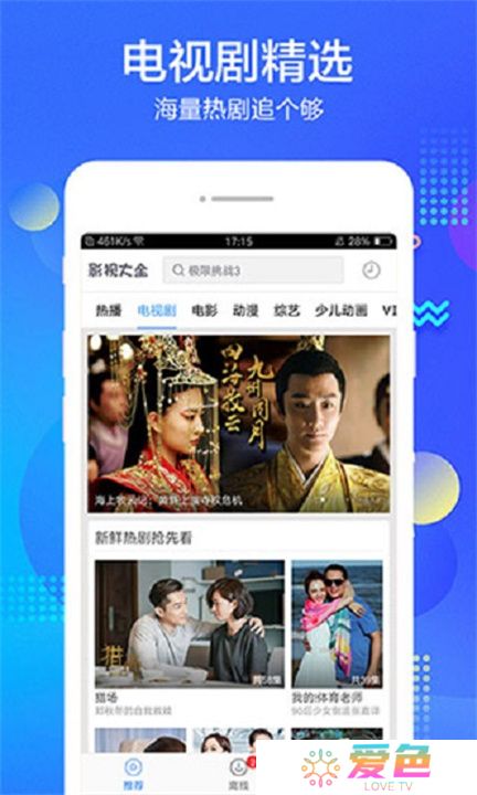 万全影院安卓版