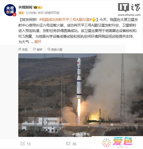我国成功发射天平三号 A 星 02 星