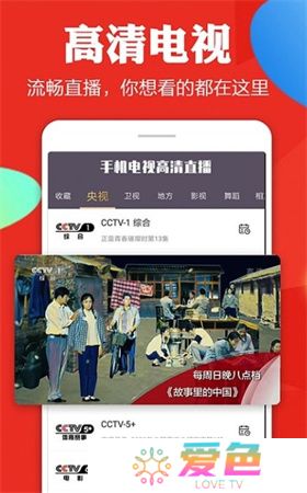手机电视高清直播app