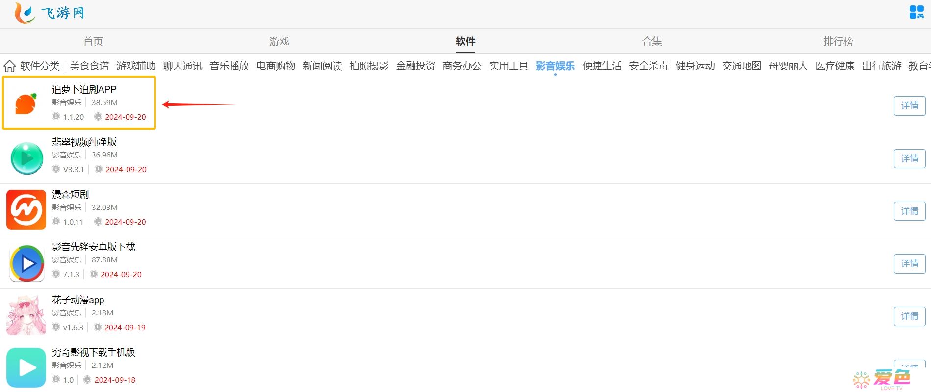 追萝卜追剧APP