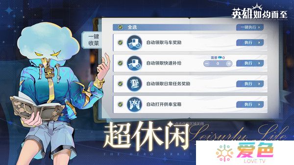 英雄如约而至