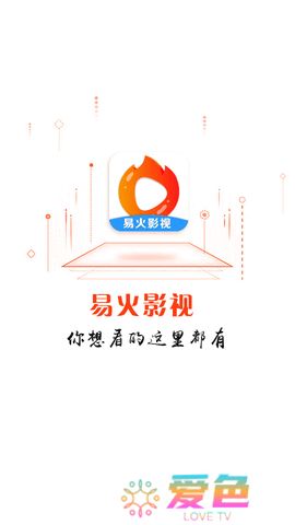 易火视频安卓手机下载