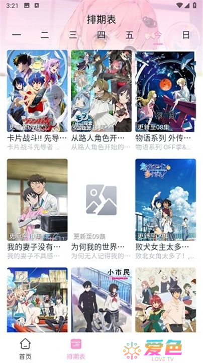 花子动漫app