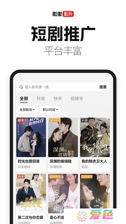 好省短剧app