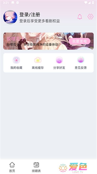花子动漫app
