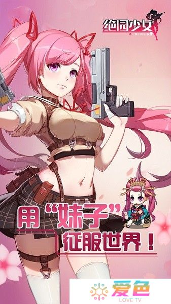 绝园少女百度版