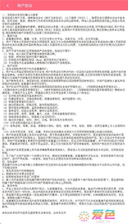 易直播截图