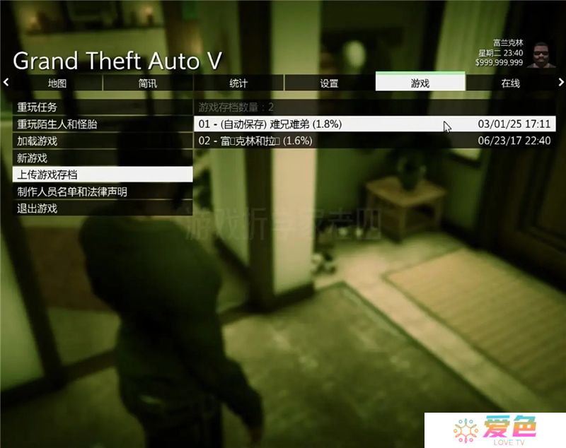 GTA5上传云存档教学-GTA5上传云存档怎么做