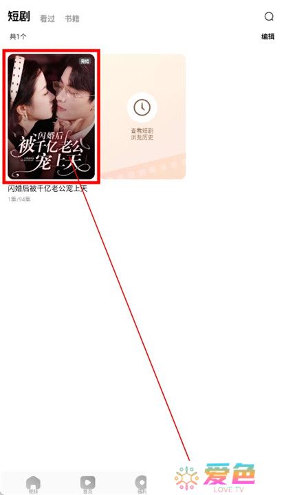 红果短剧软件安卓版截图