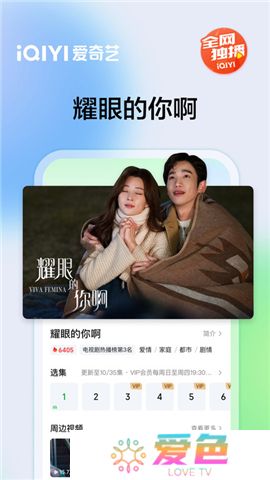 爱奇艺app免费下载安装