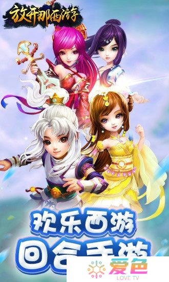 放开那西游无限元宝版