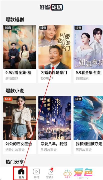 好省短剧app截图