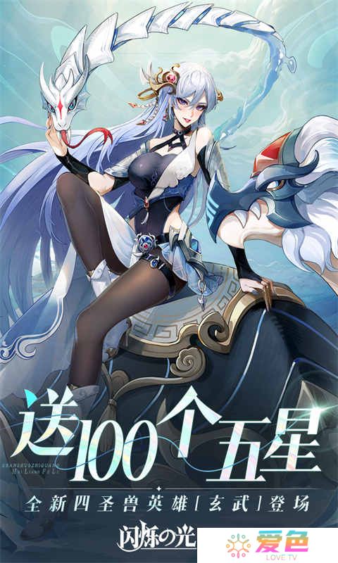 闪烁之光安卓最新版