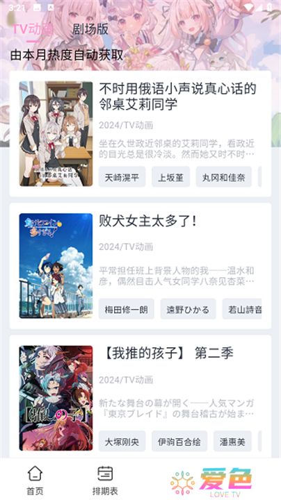 花子动漫app