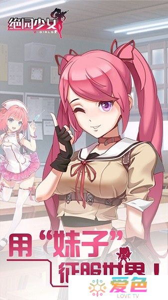绝园少女百度版