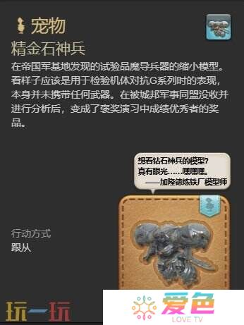 ff14精金石神兵获取攻略 7.1新宠物精金石神兵获得方法