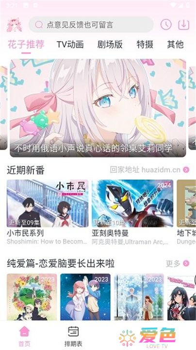 花子动漫app