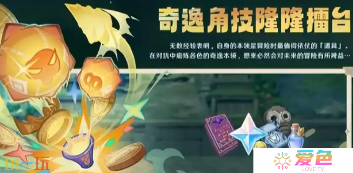 原神5.5新活动有什么 原神5.5新活动内容介绍