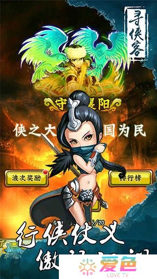 寻侠客单机版