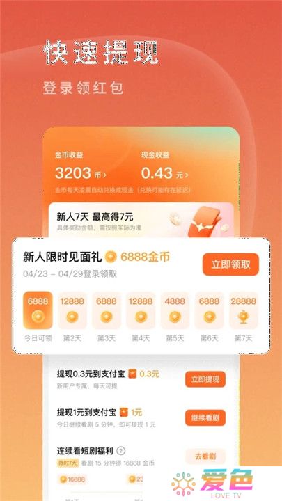红果短剧软件安卓版