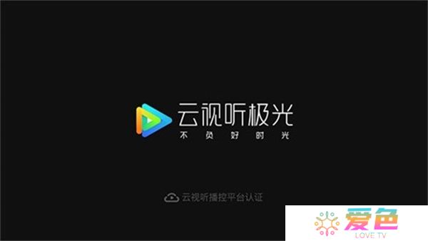 云视听极光极速版