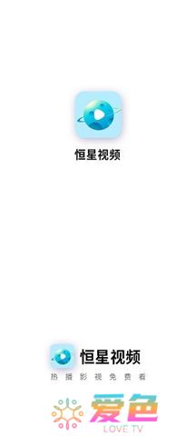 恒星视频正版免费下载