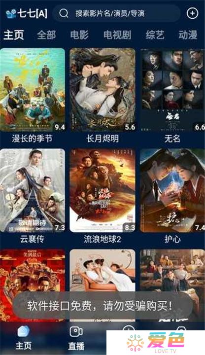影视仓tv版下载