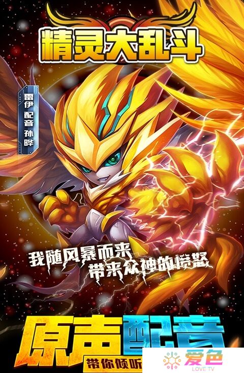 精灵大乱斗无限钻石版