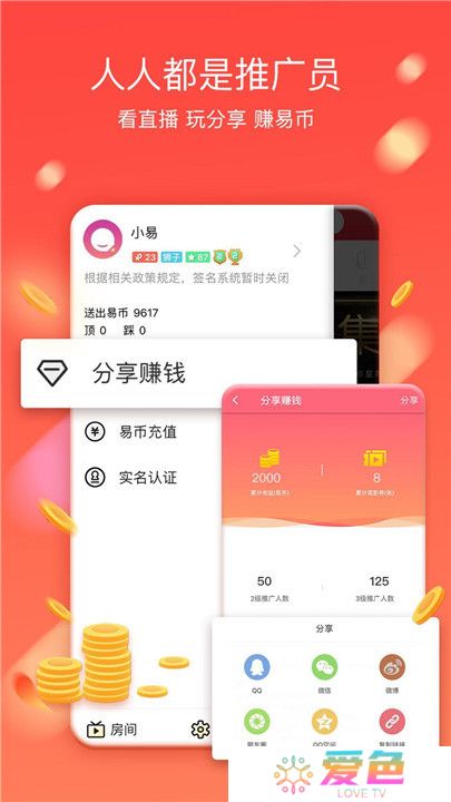 易直播