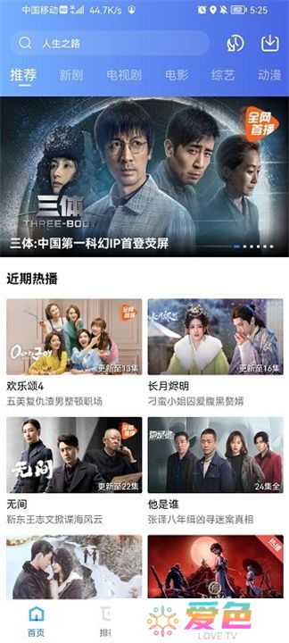 迅龙视频安卓版下载
