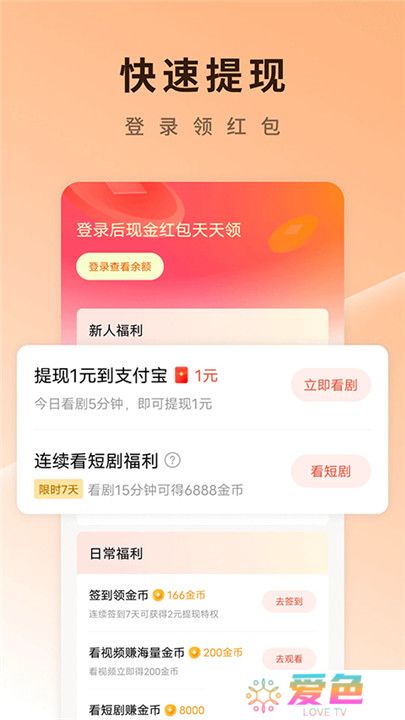 红果短剧软件安卓版