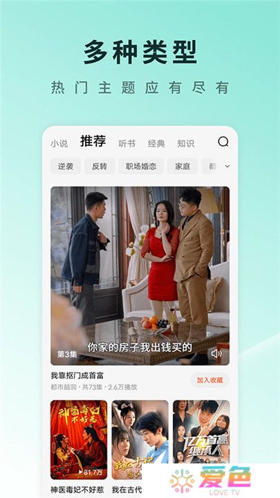 红果短剧软件安卓版