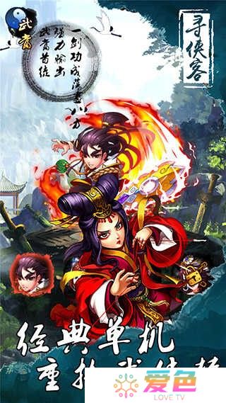 寻侠客单机版