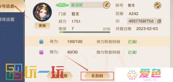 自在西游礼包码在哪里兑换 兑换入口及流程详解