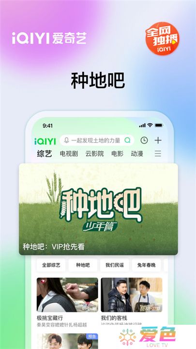 爱奇艺app免费下载安装