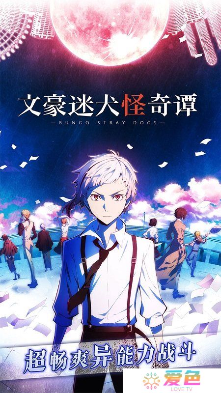 文豪迷犬内购版