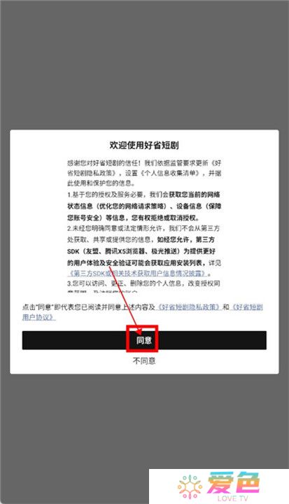 好省短剧app截图